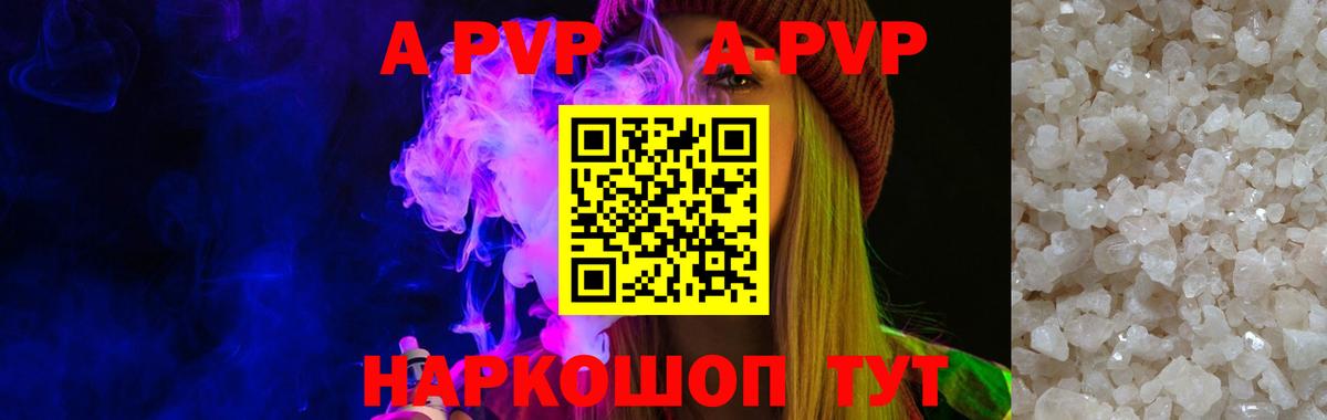 A-PVP Crystall Вязники