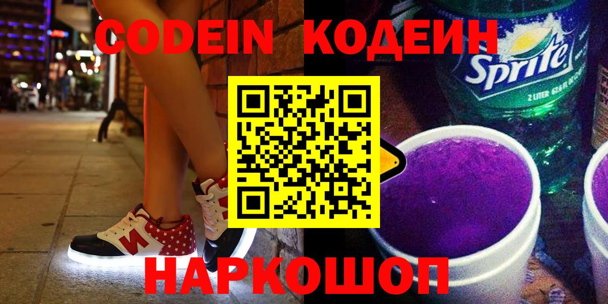 Кодеиновый сироп Lean напиток Lean (лин) Вязники