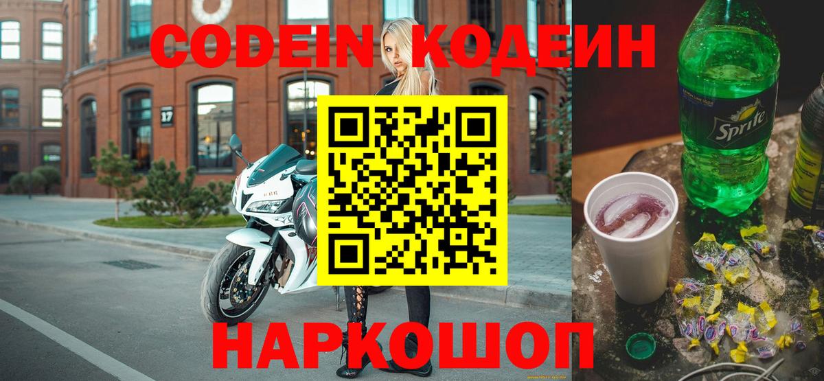 Кодеиновый сироп Lean Purple Drank  Вход с VPN  Вязники  Кодеин Purple Drank 
